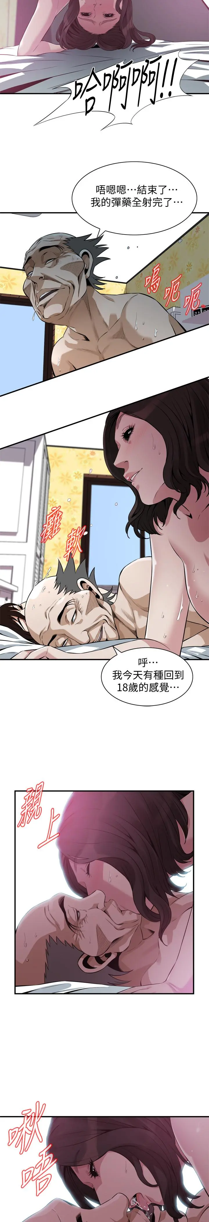 偷窥（全集无删减） 第213话(第3季)-阿姨，你快回家去吧 第23页