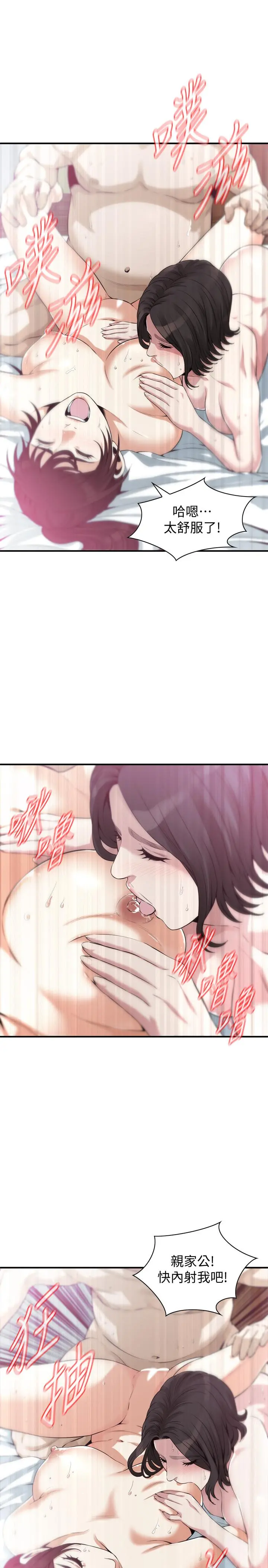 偷窥（全集无删减） 第213话(第3季)-阿姨，你快回家去吧 第19页