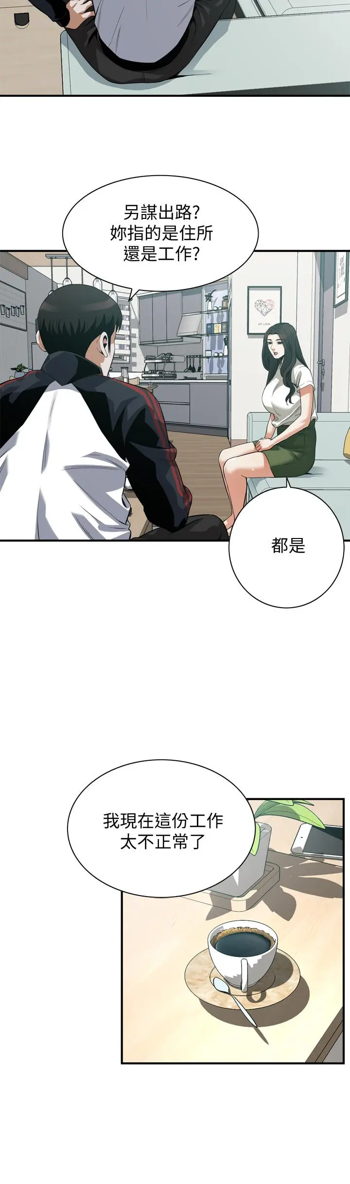 偷窥（全集无删减） 第213话(第3季)-阿姨，你快回家去吧 第9页