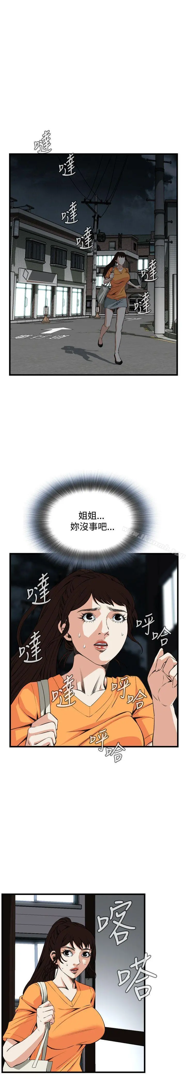 偷窥（全集无删减） 第69话 第18页