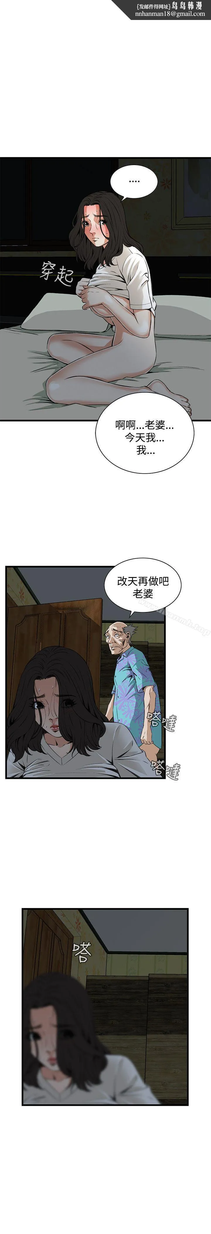 偷窥（全集无删减） 第69话 第15页