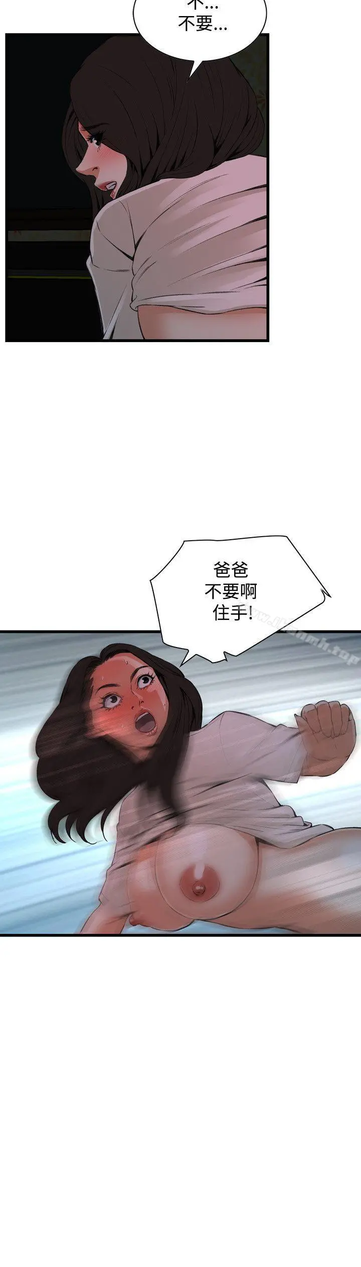 偷窥（全集无删减） 第69话 第5页