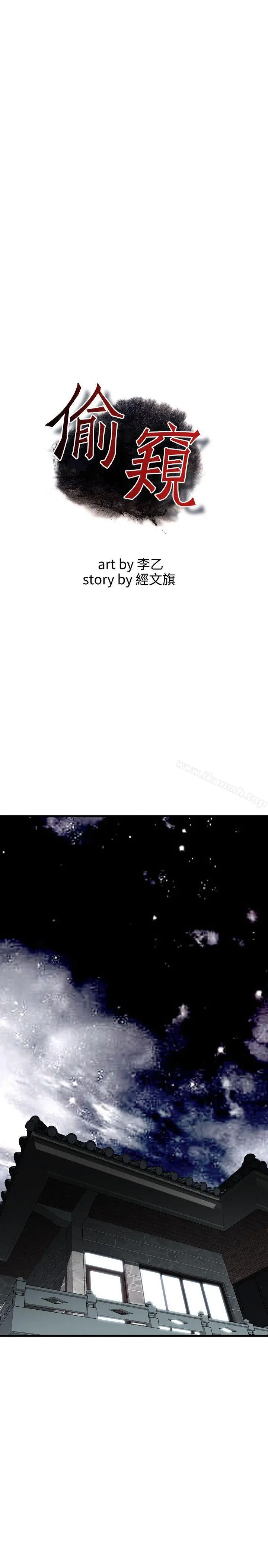 偷窥（全集无删减） 第69话 第3页