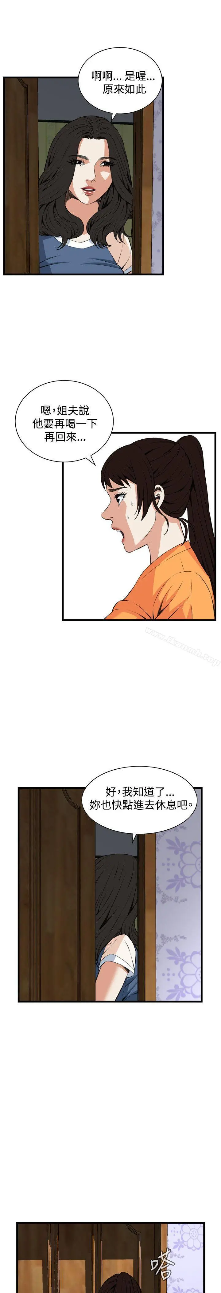 偷窥（全集无删减） 第69话 第21页