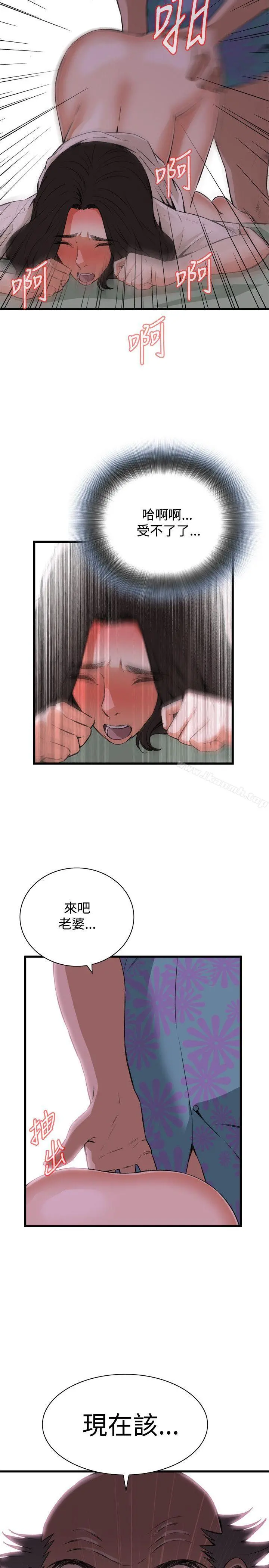 偷窥（全集无删减） 第69话 第10页