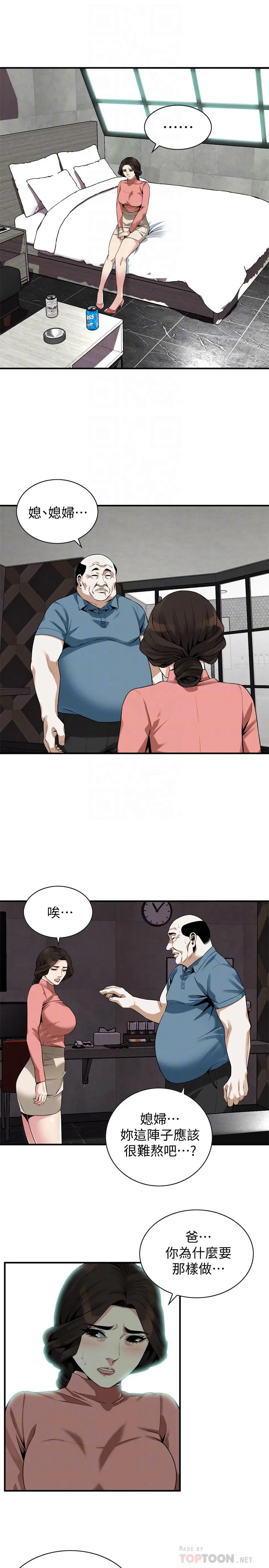 偷窥（全集无删减） 第175话<第3季>-亲家闺女，嚐嚐老衲的棒子吧 第8页