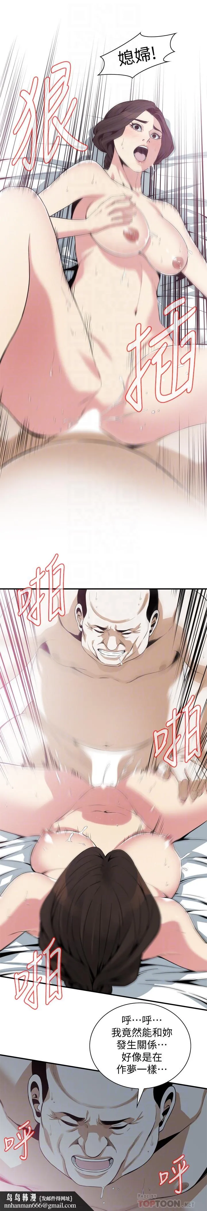 偷窥（全集无删减） 第175话<第3季>-亲家闺女，嚐嚐老衲的棒子吧 第14页