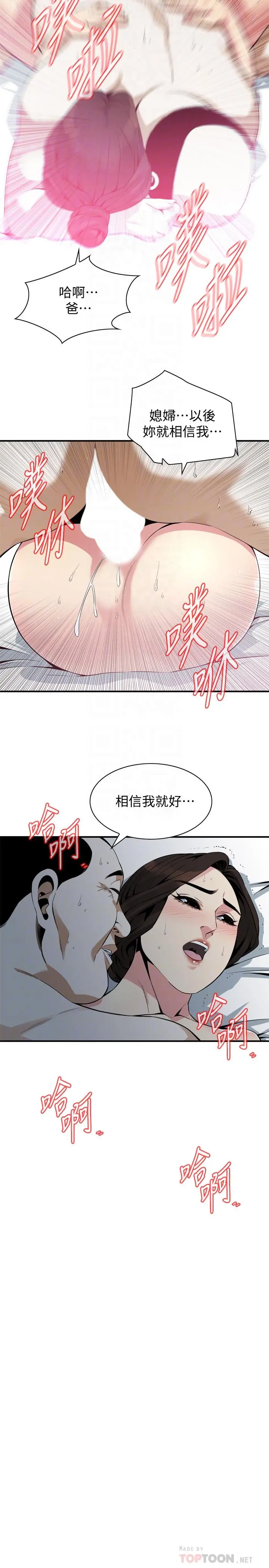 偷窥（全集无删减） 第175话<第3季>-亲家闺女，嚐嚐老衲的棒子吧 第18页
