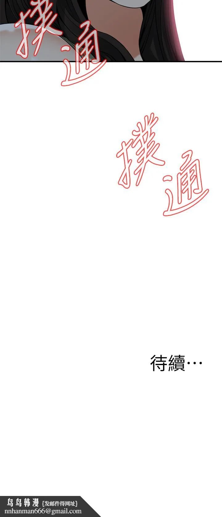 偷窥（全集无删减） 第175话<第3季>-亲家闺女，嚐嚐老衲的棒子吧 第24页