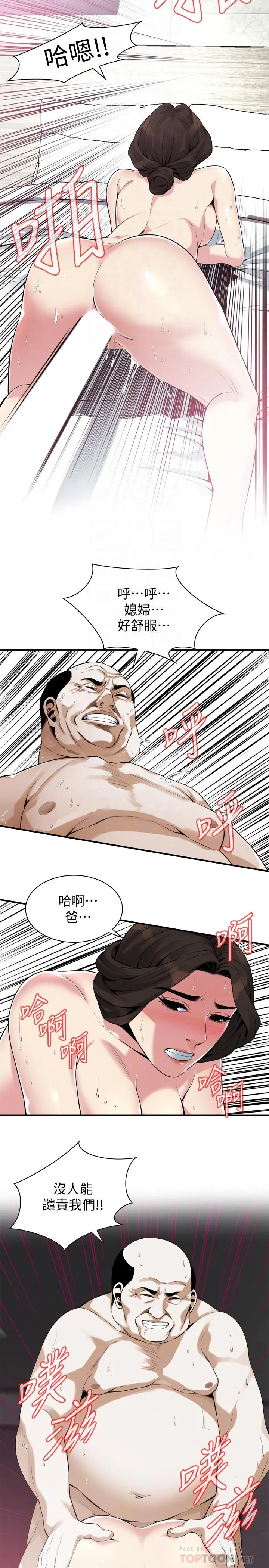 偷窥（全集无删减） 第175话<第3季>-亲家闺女，嚐嚐老衲的棒子吧 第12页