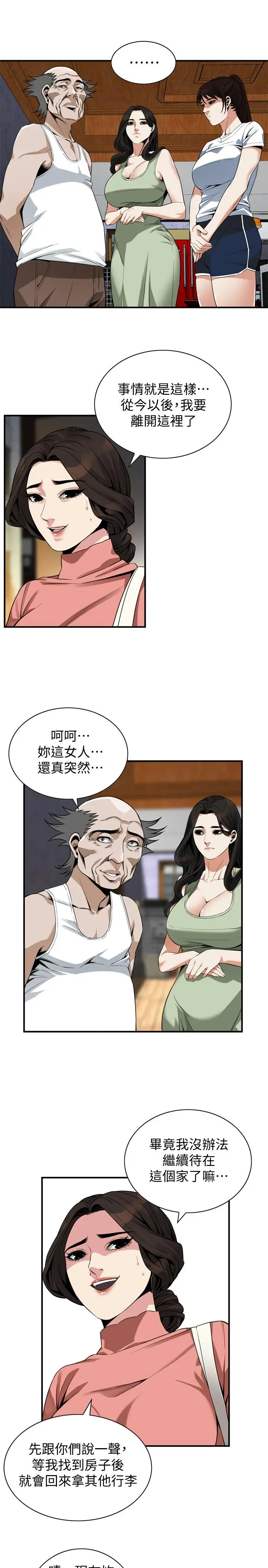 偷窥（全集无删减） 第175话<第3季>-亲家闺女，嚐嚐老衲的棒子吧 第20页