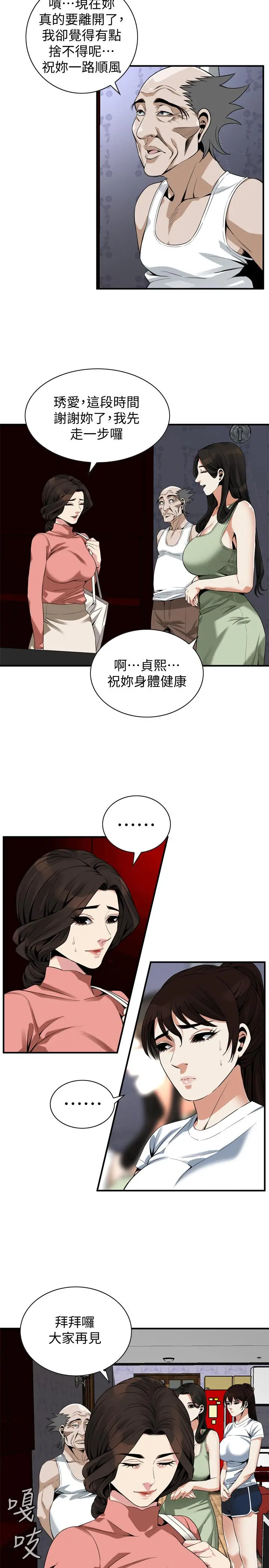 偷窥（全集无删减） 第175话<第3季>-亲家闺女，嚐嚐老衲的棒子吧 第21页