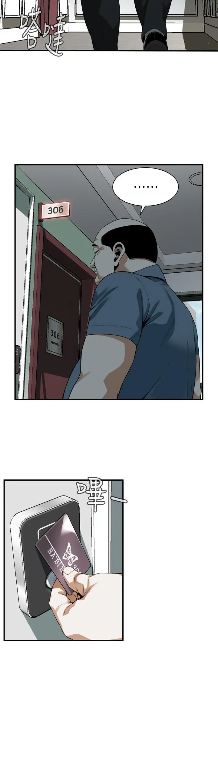 偷窥（全集无删减） 第175话<第3季>-亲家闺女，嚐嚐老衲的棒子吧 第7页