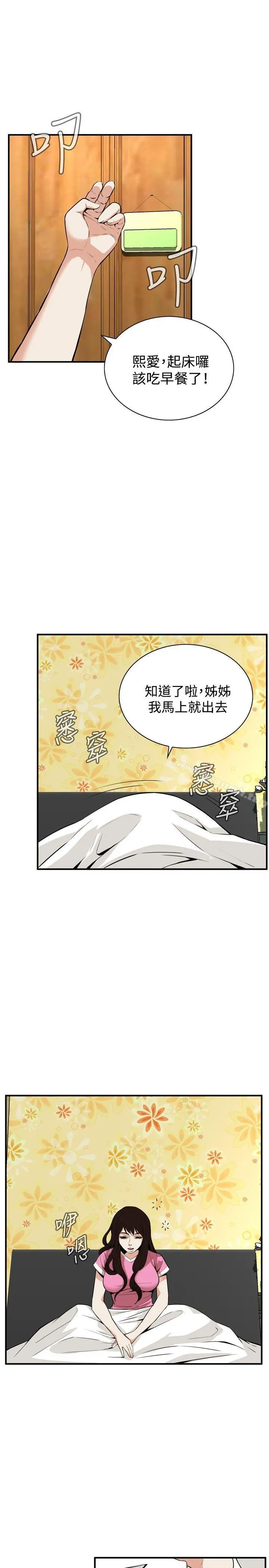 偷窥（全集无删减） 第39话 第2页