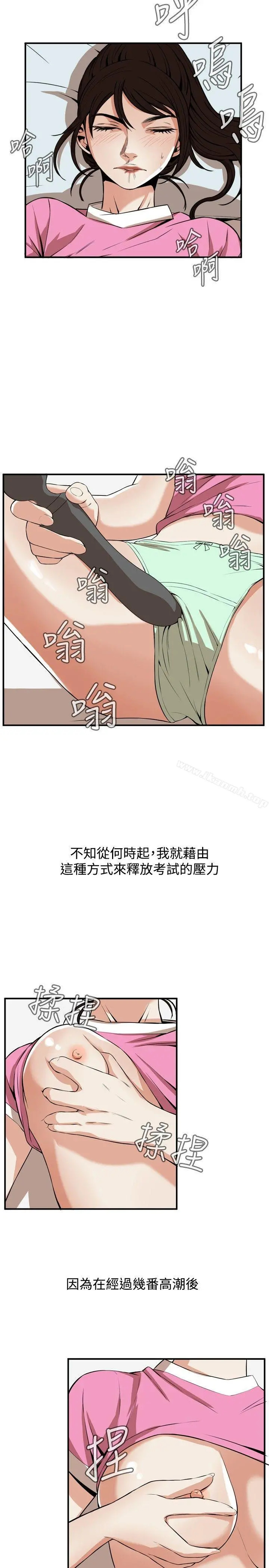 偷窥（全集无删减） 第39话 第20页