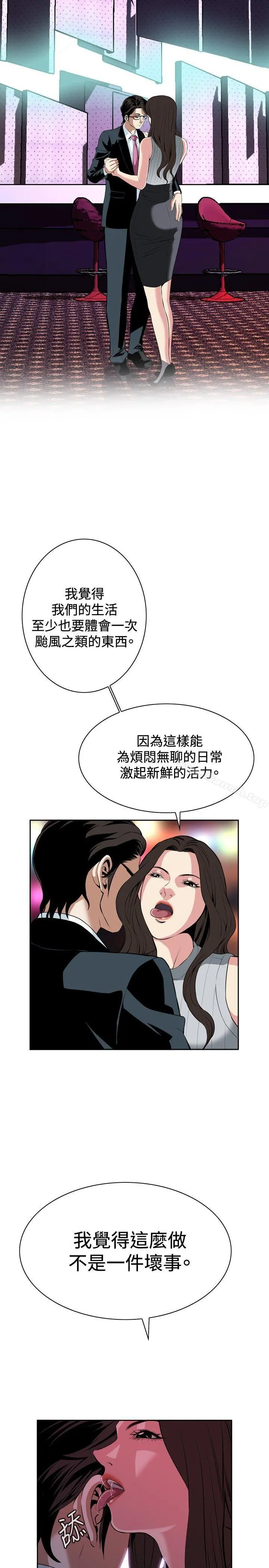 偷窥（全集无删减） 第27话 第11页