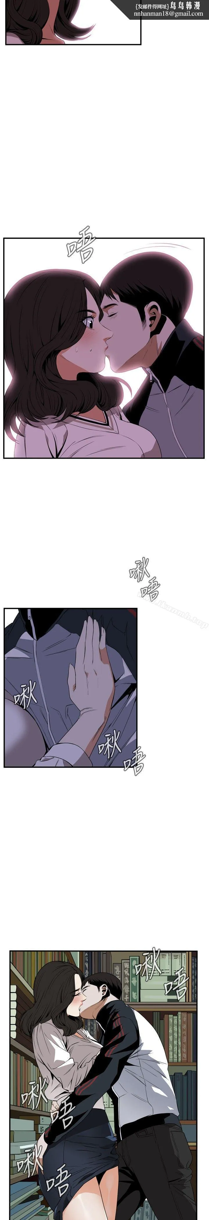 偷窥（全集无删减） 第41话 第14页