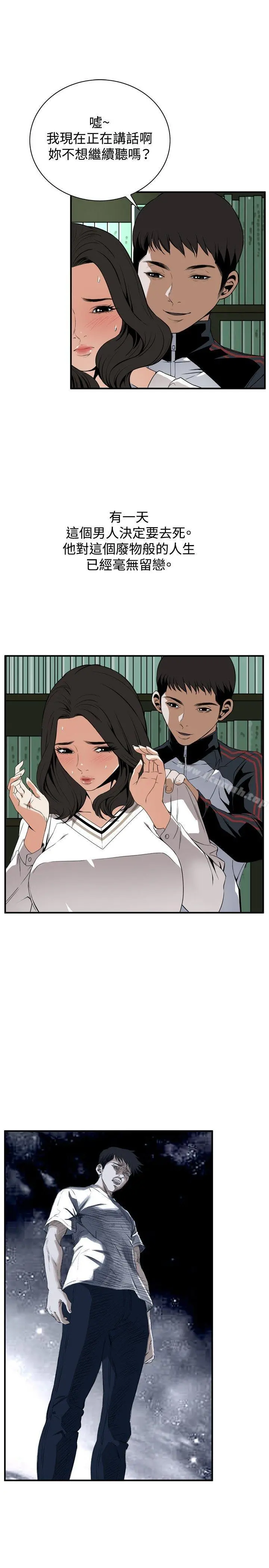 偷窥（全集无删减） 第41话 第10页