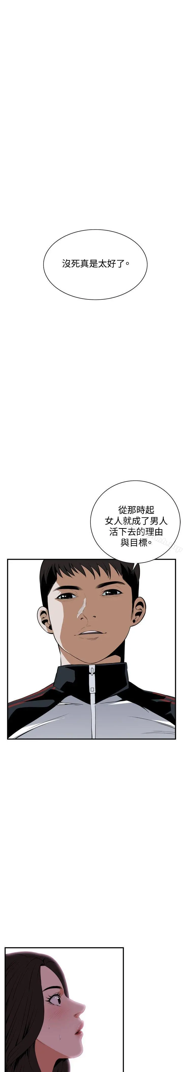 偷窥（全集无删减） 第41话 第13页