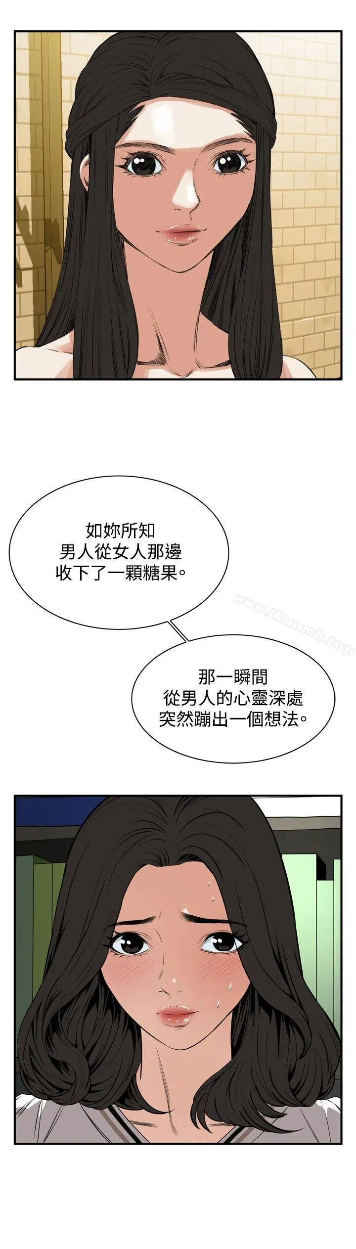 偷窥（全集无删减） 第41话 第12页