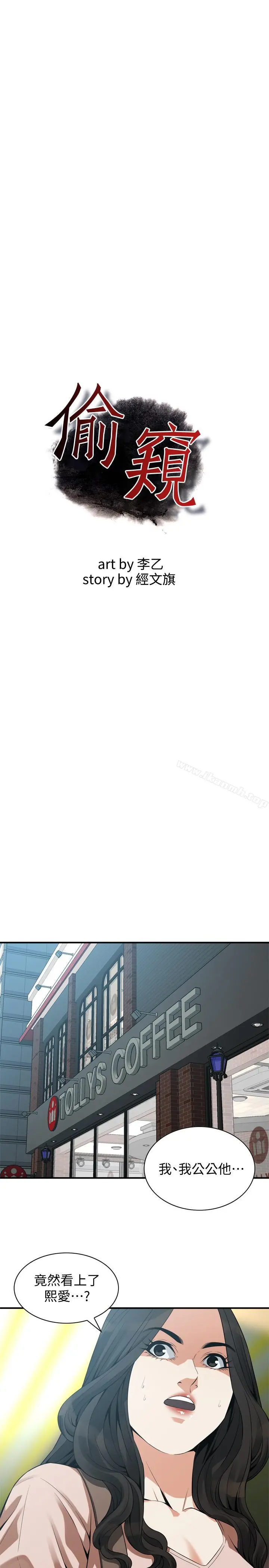 偷窥（全集无删减） 第170话<第3季>-大姐，我要教训你 第3页