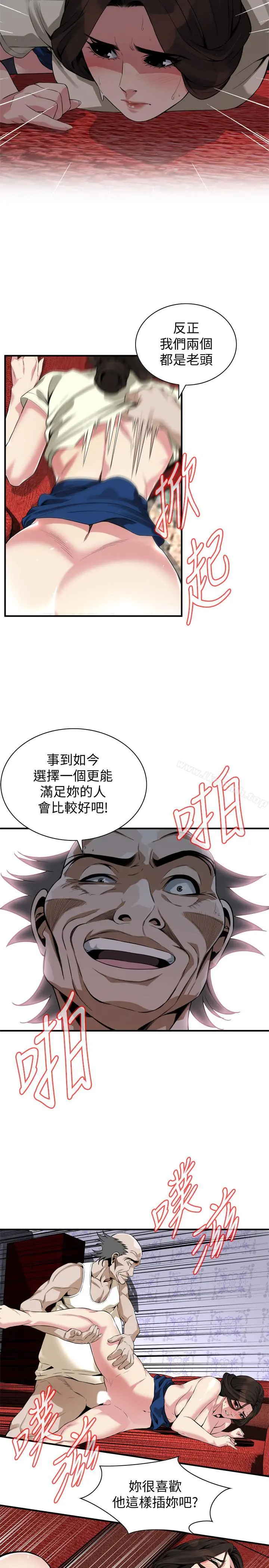 偷窥（全集无删减） 第170话<第3季>-大姐，我要教训你 第14页