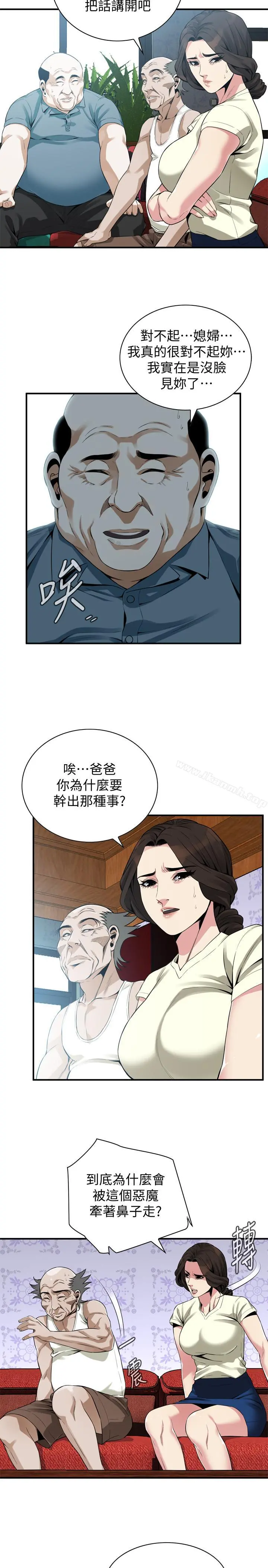 偷窥（全集无删减） 第170话<第3季>-大姐，我要教训你 第5页