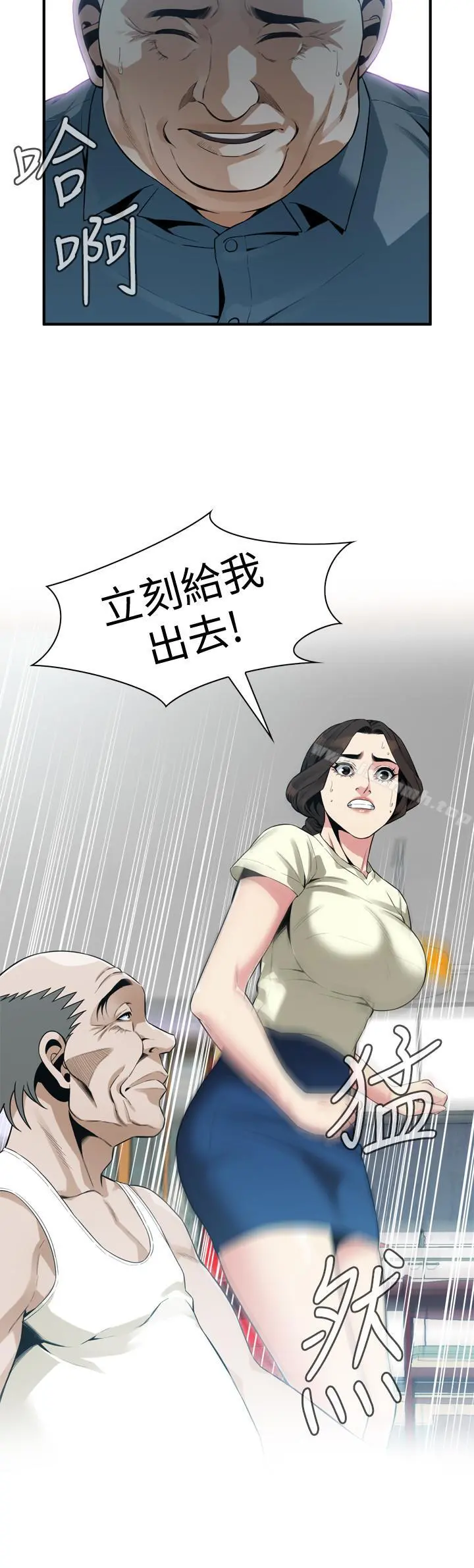 偷窥（全集无删减） 第170话<第3季>-大姐，我要教训你 第7页