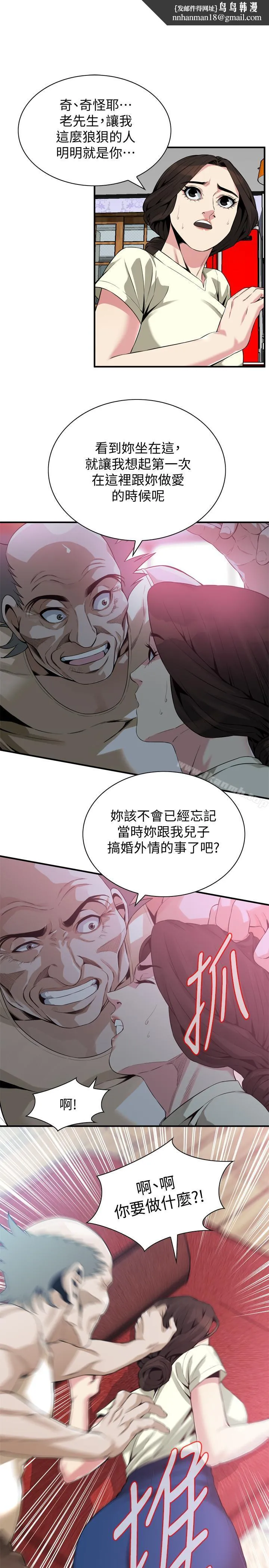 偷窥（全集无删减） 第170话<第3季>-大姐，我要教训你 第9页