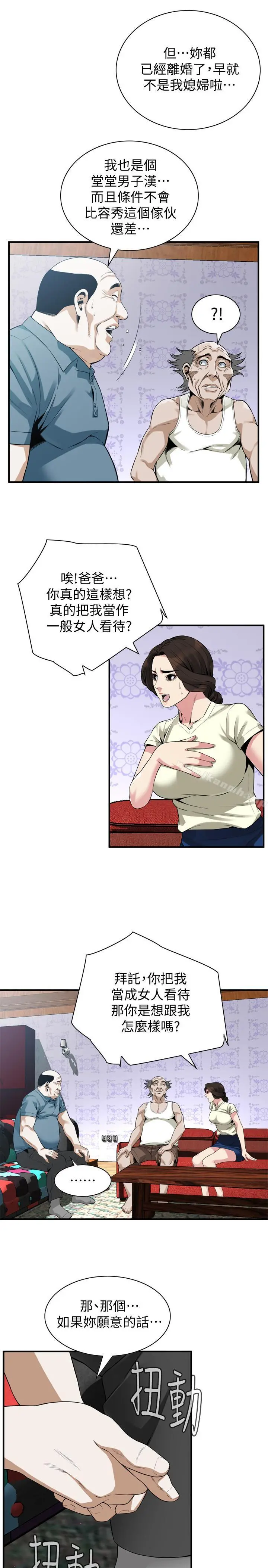 偷窥（全集无删减） 第170话<第3季>-大姐，我要教训你 第6页