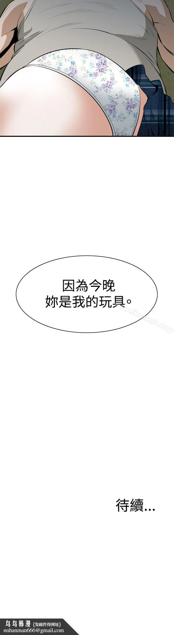 偷窥（全集无删减） 第29话 第29页