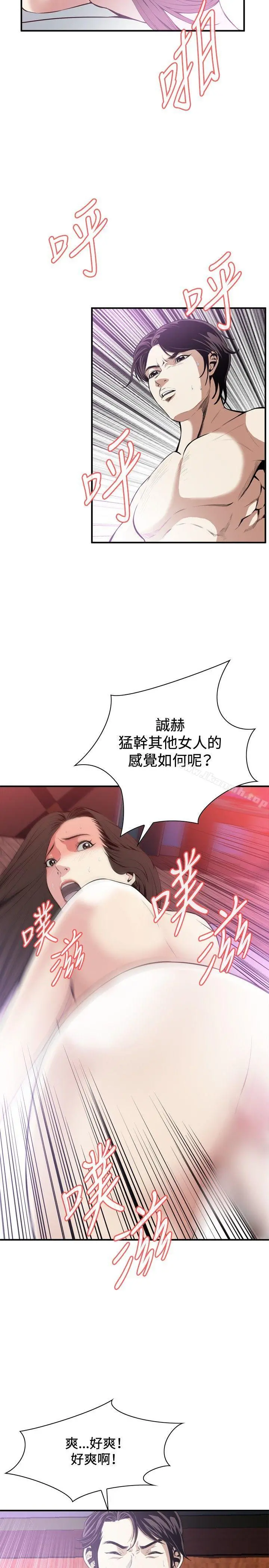 偷窥（全集无删减） 第29话 第8页