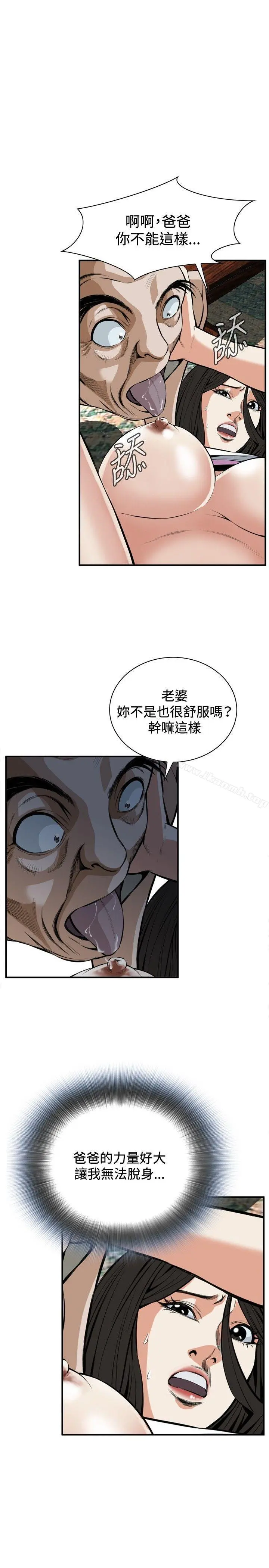 偷窥（全集无删减） 第29话 第13页