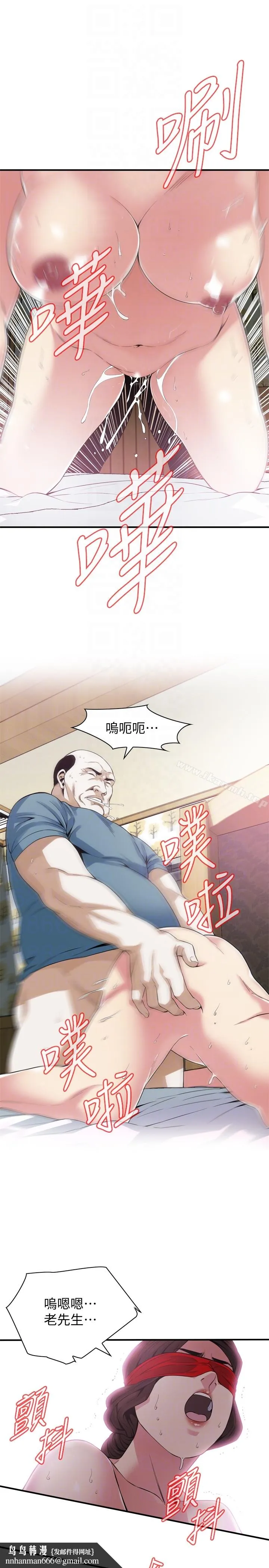 偷窥（全集无删减） 第156话-公平点，也让我上一次吧 第15页