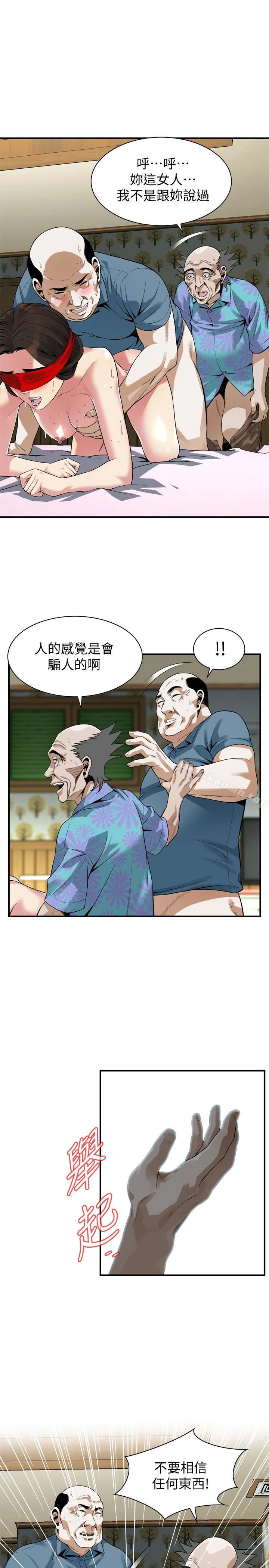 偷窥（全集无删减） 第156话-公平点，也让我上一次吧 第6页