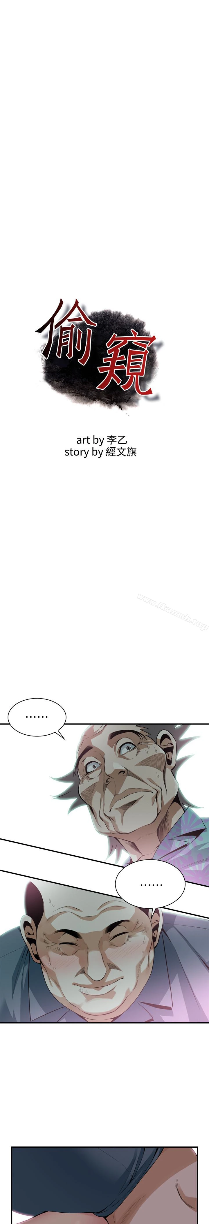 偷窥（全集无删减） 第156话-公平点，也让我上一次吧 第3页