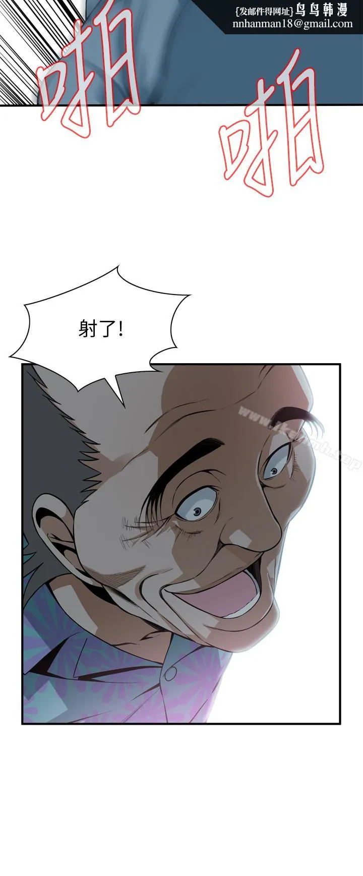 偷窥（全集无删减） 第156话-公平点，也让我上一次吧 第14页