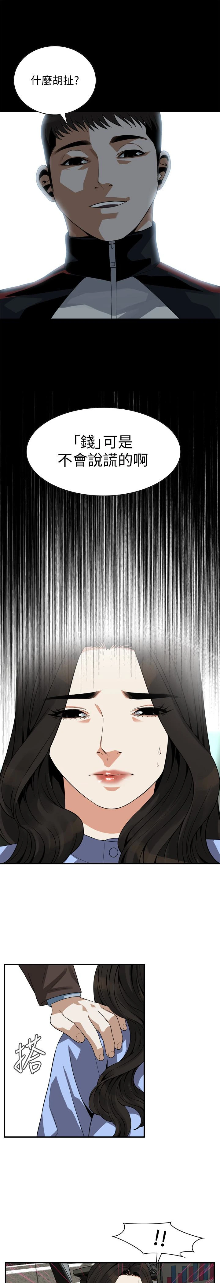 偷窥（全集无删减） 第156话-公平点，也让我上一次吧 第24页