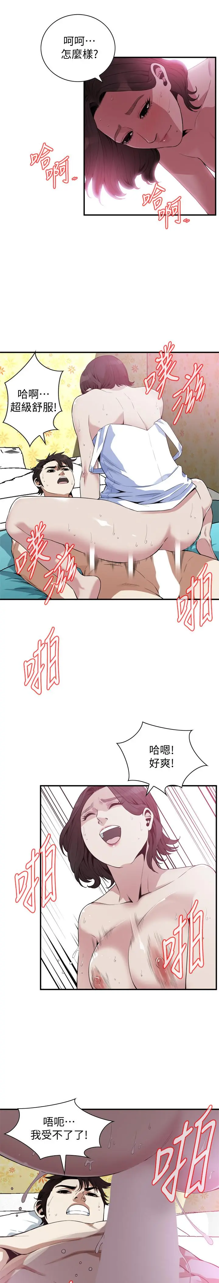 偷窥（全集无删减） 第178话<第3季>-熟女就是如此可口 第11页