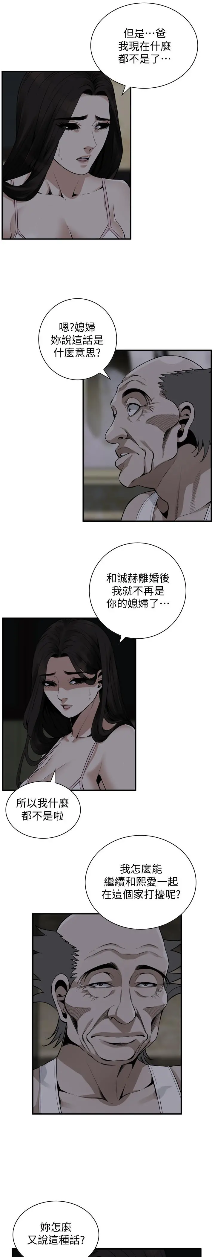 偷窥（全集无删减） 第178话<第3季>-熟女就是如此可口 第3页