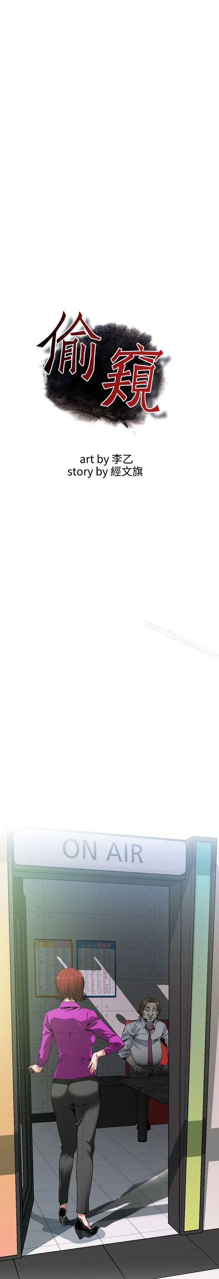 偷窥（全集无删减） 第136话-大姐，妳要再把劲 第3页