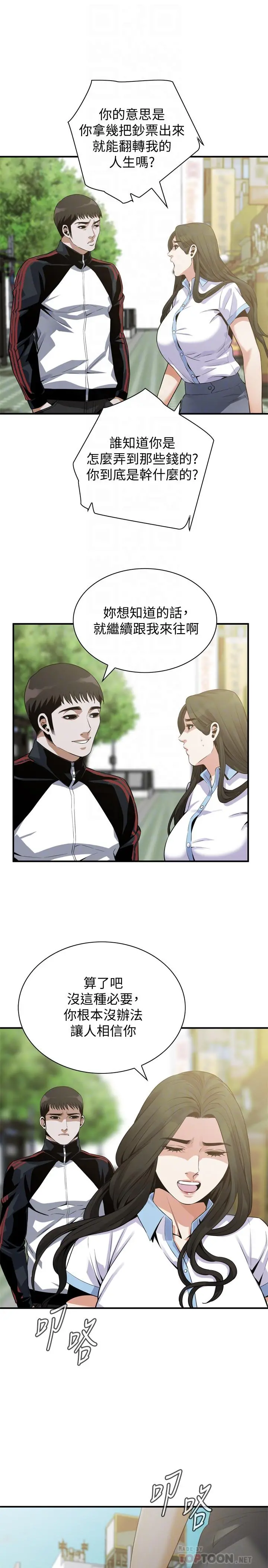 偷窥（全集无删减） 第180话<第3季>-气到浑身颤抖的胜春 第8页