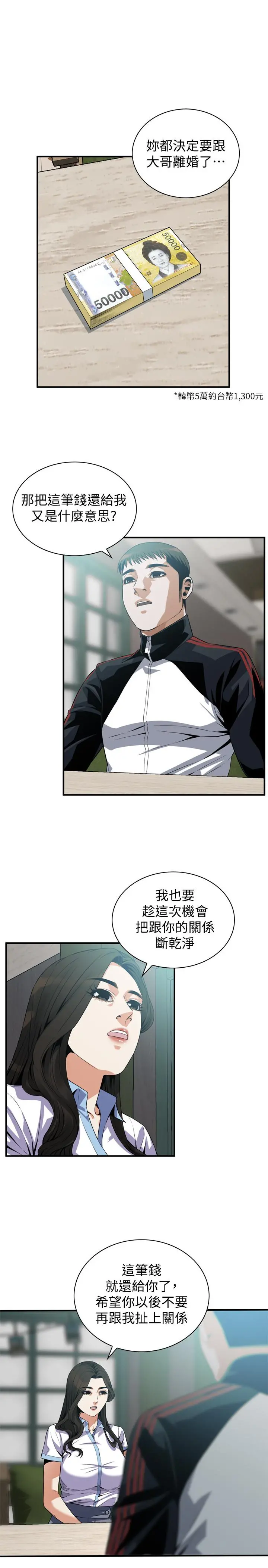 偷窥（全集无删减） 第180话<第3季>-气到浑身颤抖的胜春 第3页