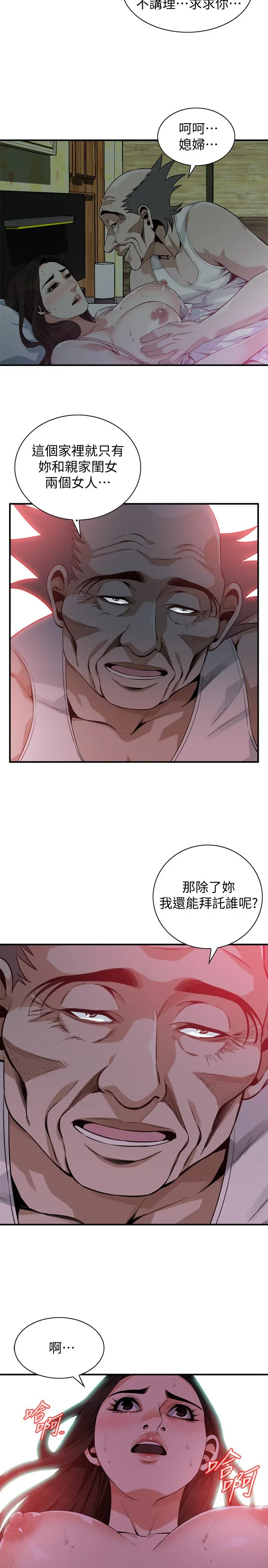 偷窥（全集无删减） 第180话<第3季>-气到浑身颤抖的胜春 第21页