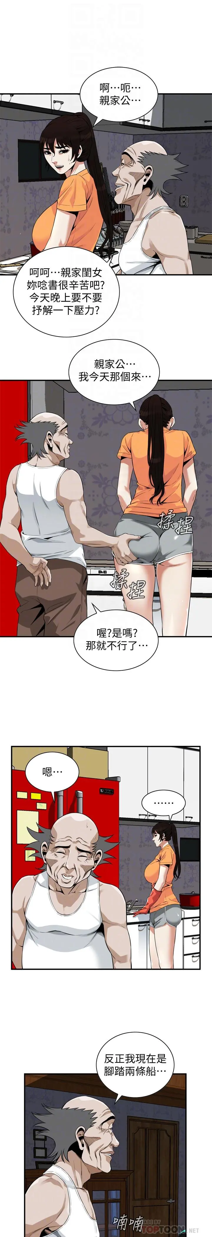 偷窥（全集无删减） 第180话<第3季>-气到浑身颤抖的胜春 第14页
