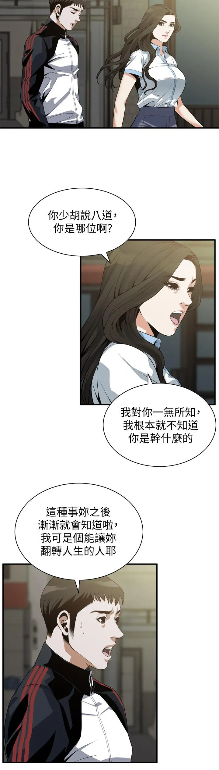 偷窥（全集无删减） 第180话<第3季>-气到浑身颤抖的胜春 第7页