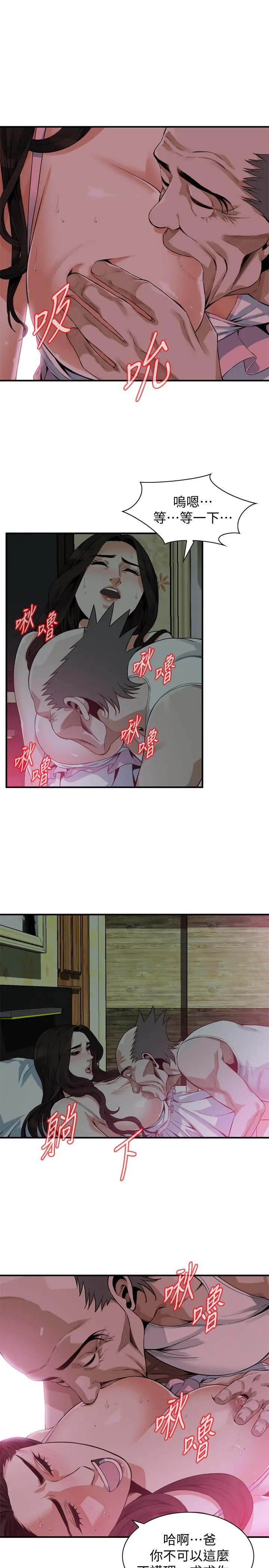 偷窥（全集无删减） 第180话<第3季>-气到浑身颤抖的胜春 第20页
