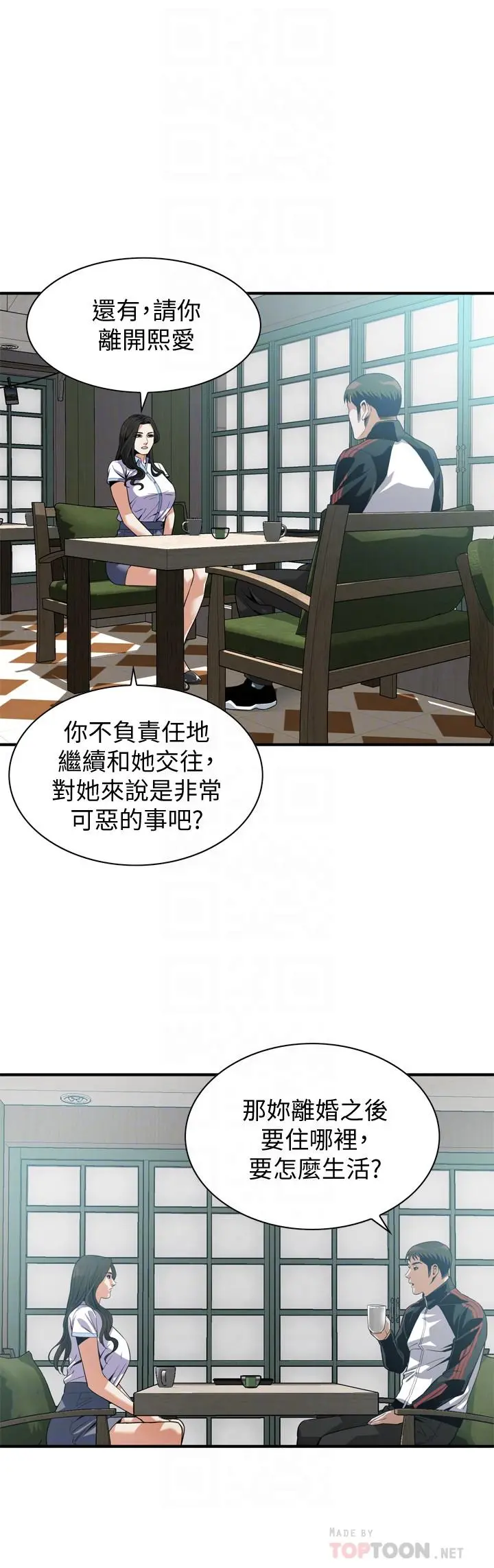 偷窥（全集无删减） 第180话<第3季>-气到浑身颤抖的胜春 第4页