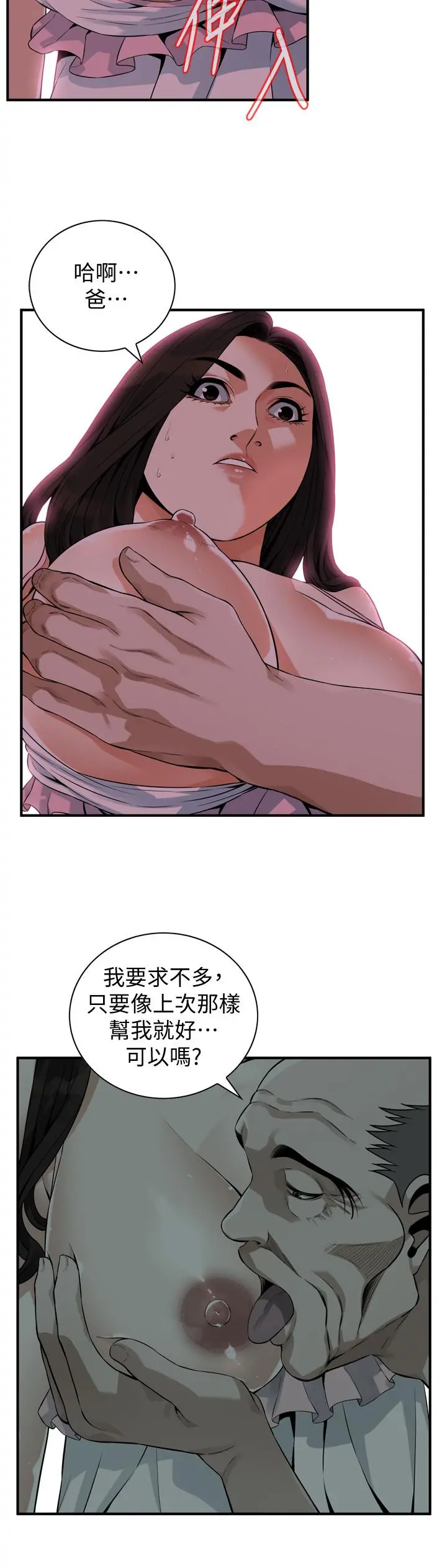 偷窥（全集无删减） 第180话<第3季>-气到浑身颤抖的胜春 第19页