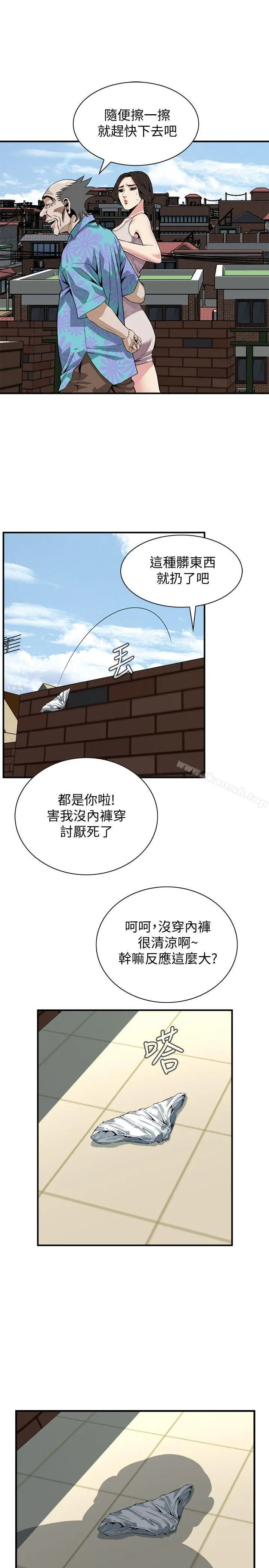 偷窥（全集无删减） 第148话-看来得教训妳了! 第6页